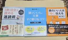 樋口裕一 ビジネス書 3冊セット　速読　文章　伝え方