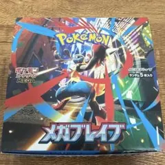最新弾　ポケモンカード　メガブレイブ　1ボックス　1BOX box 新品ボックス]ポケモンカードゲーム MEGA 拡張パック「メガブレイブ