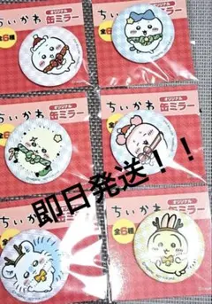 新品未開封　ちいかわ セブンイレブン 缶ミラー6種類　コンプリート