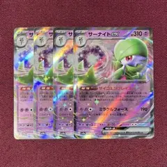 【微キズ・プレイ用】サーナイトex サイコエンブレイス ４枚 (ポケモンカード)