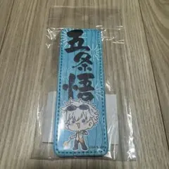 呪術廻戦 懐玉・玉折　ロングレザーバッジ　五条悟　花火Ver.