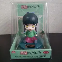 2025年最新】にゃんこゆらゆらソーラーの人気アイテム - メルカリ