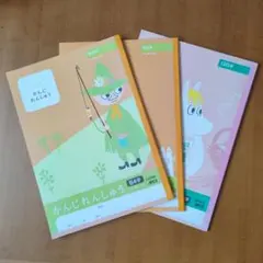 ムーミン かんじれんしゅう 84字 ＆91字＆さくぶんちょう　3冊セットのサムネイル