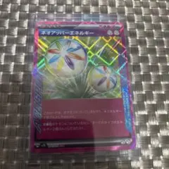 ネオアッパーエネルギー