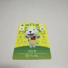 どうぶつの森 amiiboカード バニラ