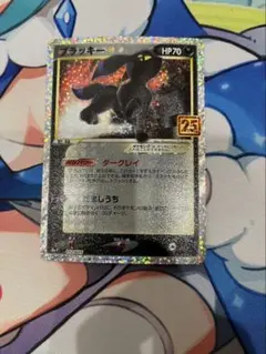 ブラッキー☆ プロモカードパック 25th ANNIVERSARY