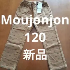 新品 moujonjon コーデュロイ 長ズボン 120cm