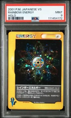 ポケカ レインボーエネルギー UR PSA10 毎日更新】《レインボーエネルギー》URの最新買取価格・値段推移