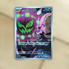 シロナのミカルゲ AR MEGAドリームex