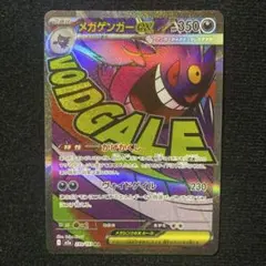 メガゲンガーex MA MEGA ハイクラスパック MEGAドリームex 23…