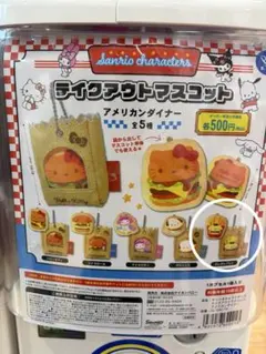 サンリオ　テイクアウトマスコット　アメリカンダイナー　ポムポムプリン