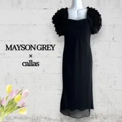 美品‪☆ メイソングレイ×callas　キャミソールワンピ 総フリルボレロセットのサムネイル