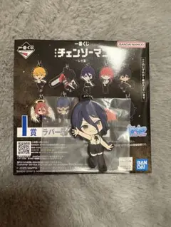 チェンソーマン一番くじI賞ラバーチャーム
