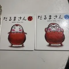 2-4歳向け】絵本セット 34冊 まとめ 福音館書店 だるまちゃん 読み