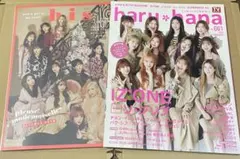 IZ*ONE haru*hana bis 雑誌 2冊セット