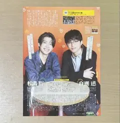 TVLIFE 他2点 松島聡