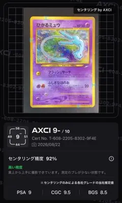 ひかるミュウ 旧裏 コロコロ プロモ 渦巻きホロ Shining Mew - メルカリ