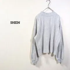 SHEIN リブニット グレー ゆったり柔らか人気風合いシルエット長袖秋冬 M