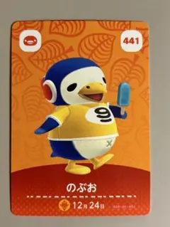 あつ森　amiibo のぶお