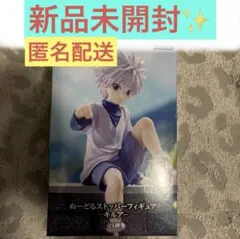 【新品未開封】 HUNTER × HUNTER ぬーどるストッパー キルア
