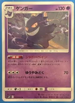 ゲンガー ポケモンカードゲーム