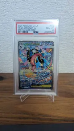 メガゲッコウガex SAR gemix10 GOLD PSA10以上 - メルカリ
