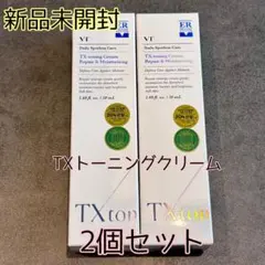 新品未開封【VT】TXトーニング クリーム50ml×2