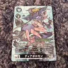 2025年最新】ディアボロモン デジモンカードの人気アイテム - メルカリ