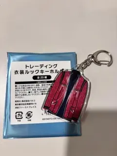 キスマイ トレーディング衣装ルックキーホルダー 藤ヶ谷太輔