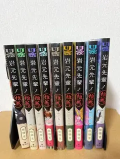 岩元先輩ノ推薦 1-9巻セット - メルカリ