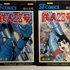 2025年最新】昭和レトロ鉄人28号の人気アイテム - メルカリ
