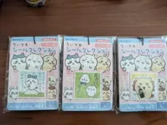 新品未開封 ちいかわ シールコレクション20付+2 ☆3つセット (合計66枚)