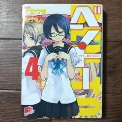 ベン・トー 4 花火ちらし寿司305円　アサウラ / 柴乃櫂人
