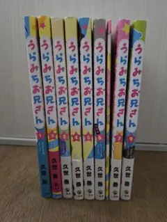 うらみちお兄さん 全8巻