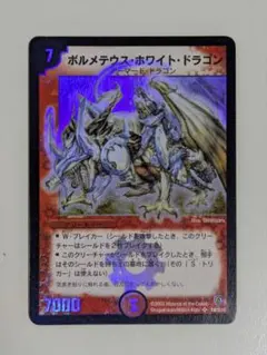 無双竜機ボルバルザーク ボルメテウスホワイトドラゴン デュエルマスターズ ボルメテウスホワイトドラゴン 無双竜機ボルバル
