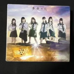 06141 SKE48 / 革命の丘 初回生産限定盤 Type-C