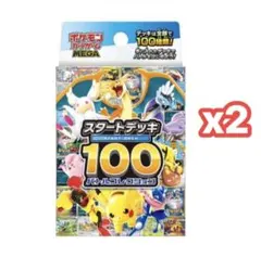 ポケモンカードゲーム スタートデッキ100 2BOX