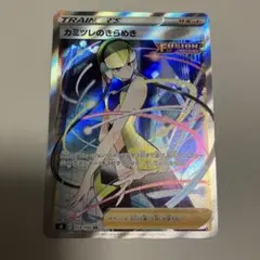 カミツレのきらめき SR S8 フュージョンアーツ 113/100 - メルカリ