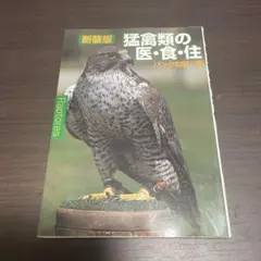 2026年最新】猛禽の人気アイテム - メルカリ