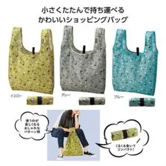 スヌーピーメイト デイリーバッグ　エコバッグ