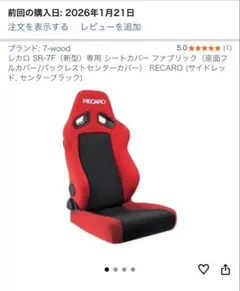 レンシュポルト製BR◯DEジェネリックフルバケ - メルカリ