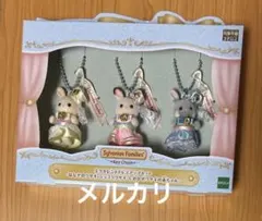 シルバニアファミリー　40周年　エクセレントドレスアップセット　1点