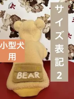 クマ耳付きイエローフリース犬服