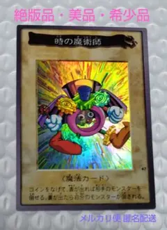 2025年最新】バンダイ 時の魔術師の人気アイテム - メルカリ
