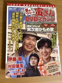 男はつらいよ 寅さんDVDマガジン