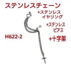 H622-2【新品】十字架×ステンレスポールキャッチピアス× イヤリング 片耳