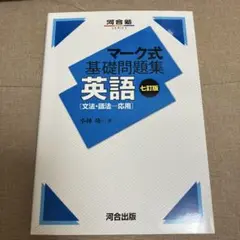 英語〈文法・語法―応用〉