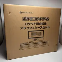 【未開封】ロケット団の栄光 アタッシュケースのサムネイル