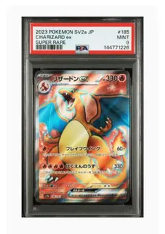 【PSA9】リザードンex 185/165 SR 151