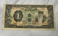 2026年最新】満州中央銀行の人気アイテム - メルカリ